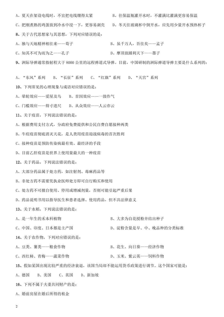 2016年0423广西公务员考试《行测》真题.pdf_第2页