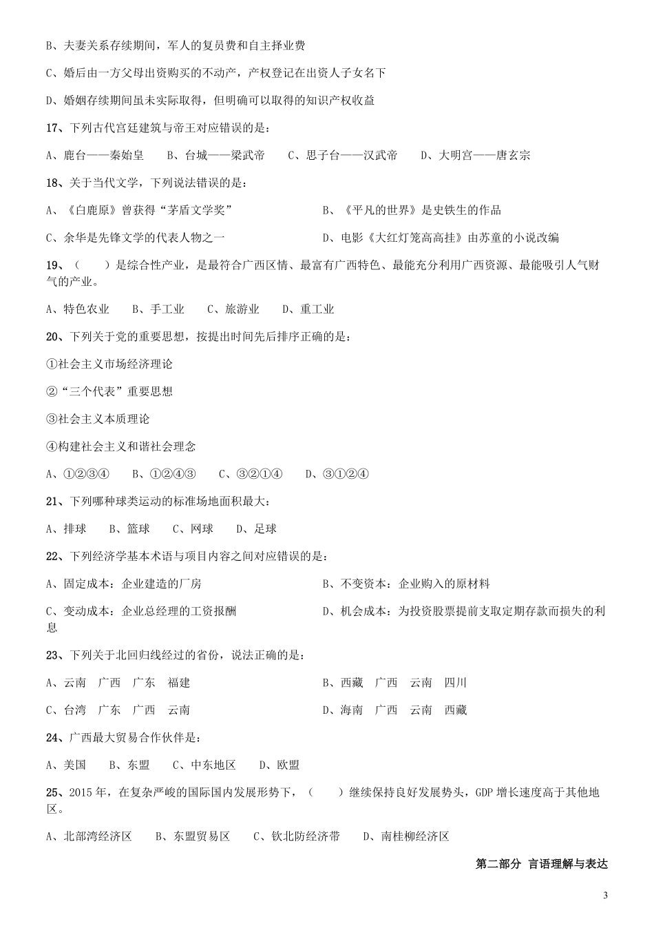 2016年0423广西公务员考试《行测》真题.pdf_第3页