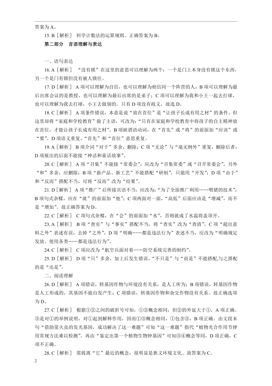2006年安徽省公务员考试《行测》真题参考答案及解析.pdf_第2页