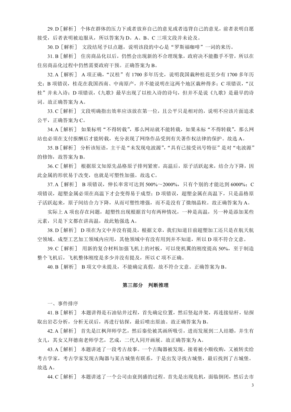 2006年安徽省公务员考试《行测》真题参考答案及解析.pdf_第3页