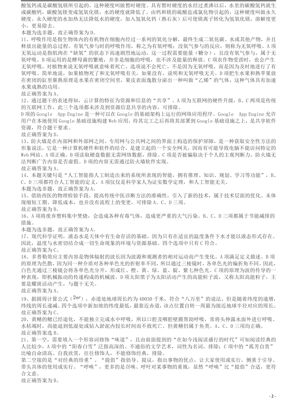 2015年425公务员联考《行测》答案及解析(福建、云南、青海).pdf_第2页