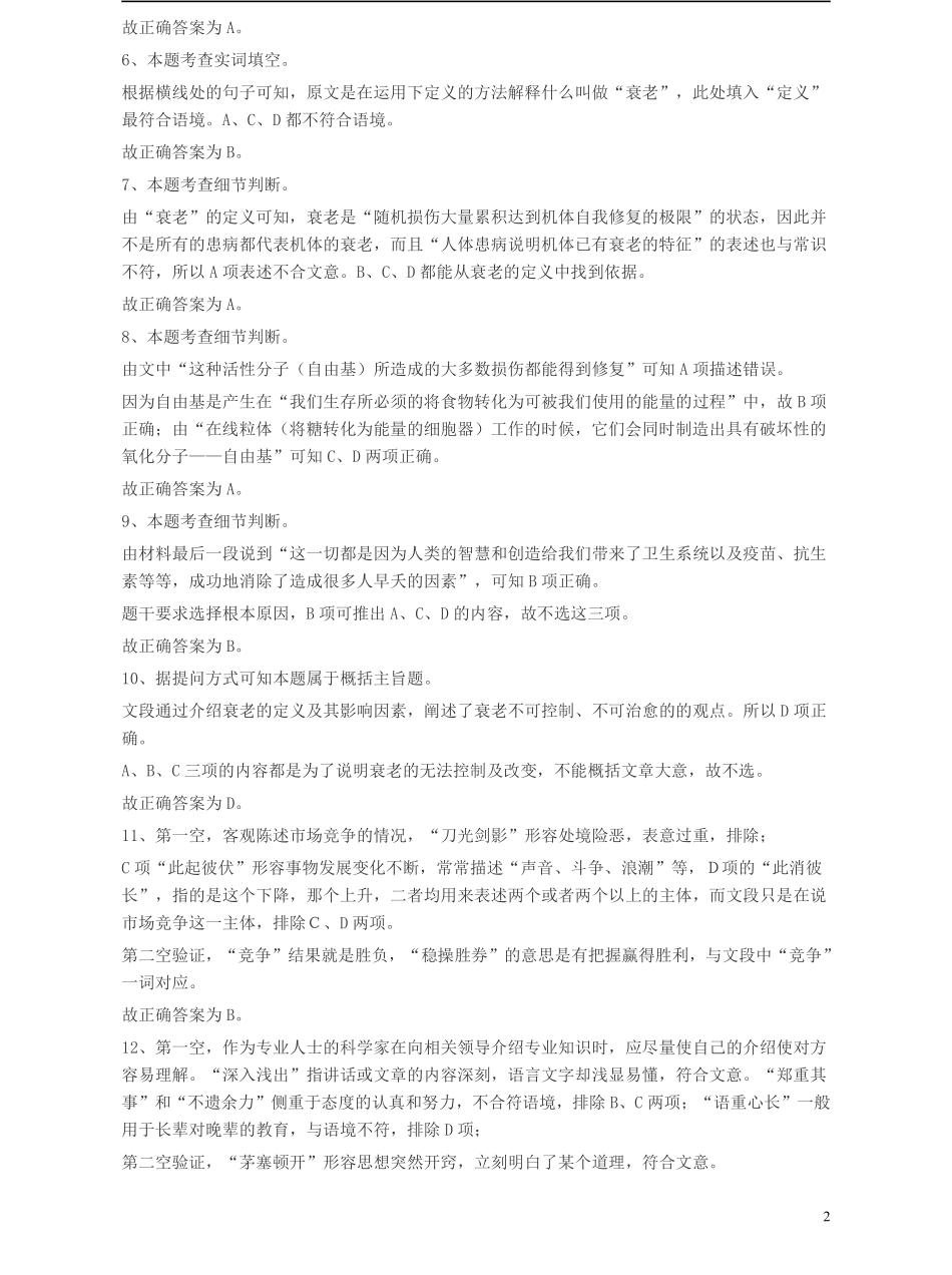 2012年江苏省公务员考试《行测》真题（A类卷）答案及解析.pdf_第2页