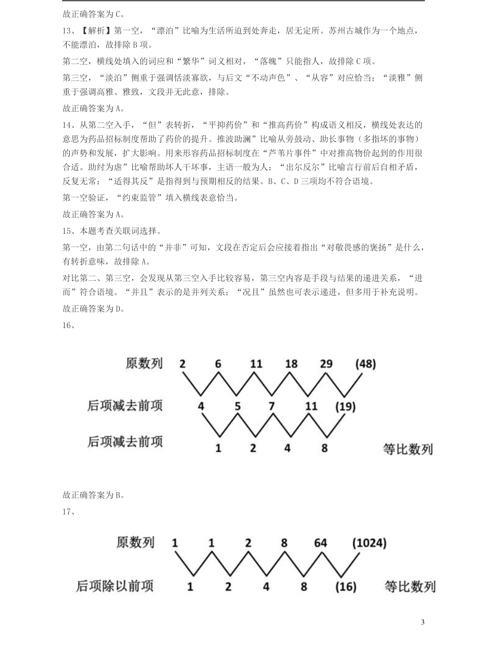 2012年江苏省公务员考试《行测》真题（A类卷）答案及解析.pdf_第3页