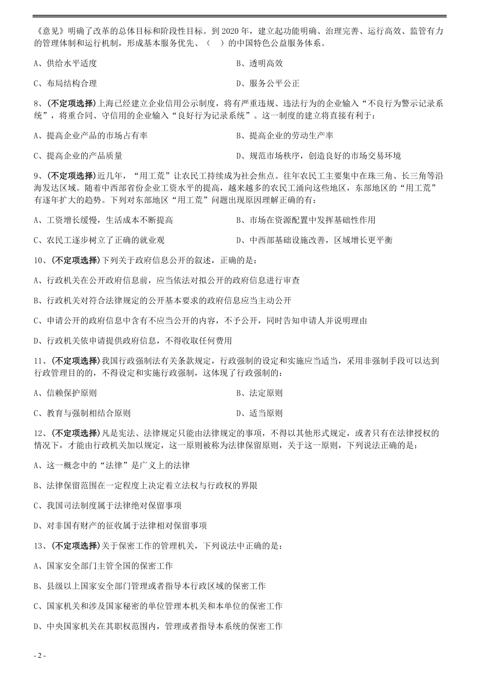 2013年上海公务员考试《行测》真题（B卷）.pdf_第2页