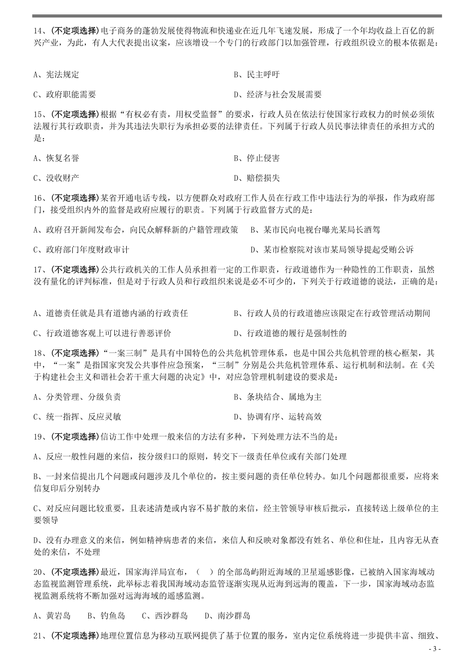 2013年上海公务员考试《行测》真题（B卷）.pdf_第3页