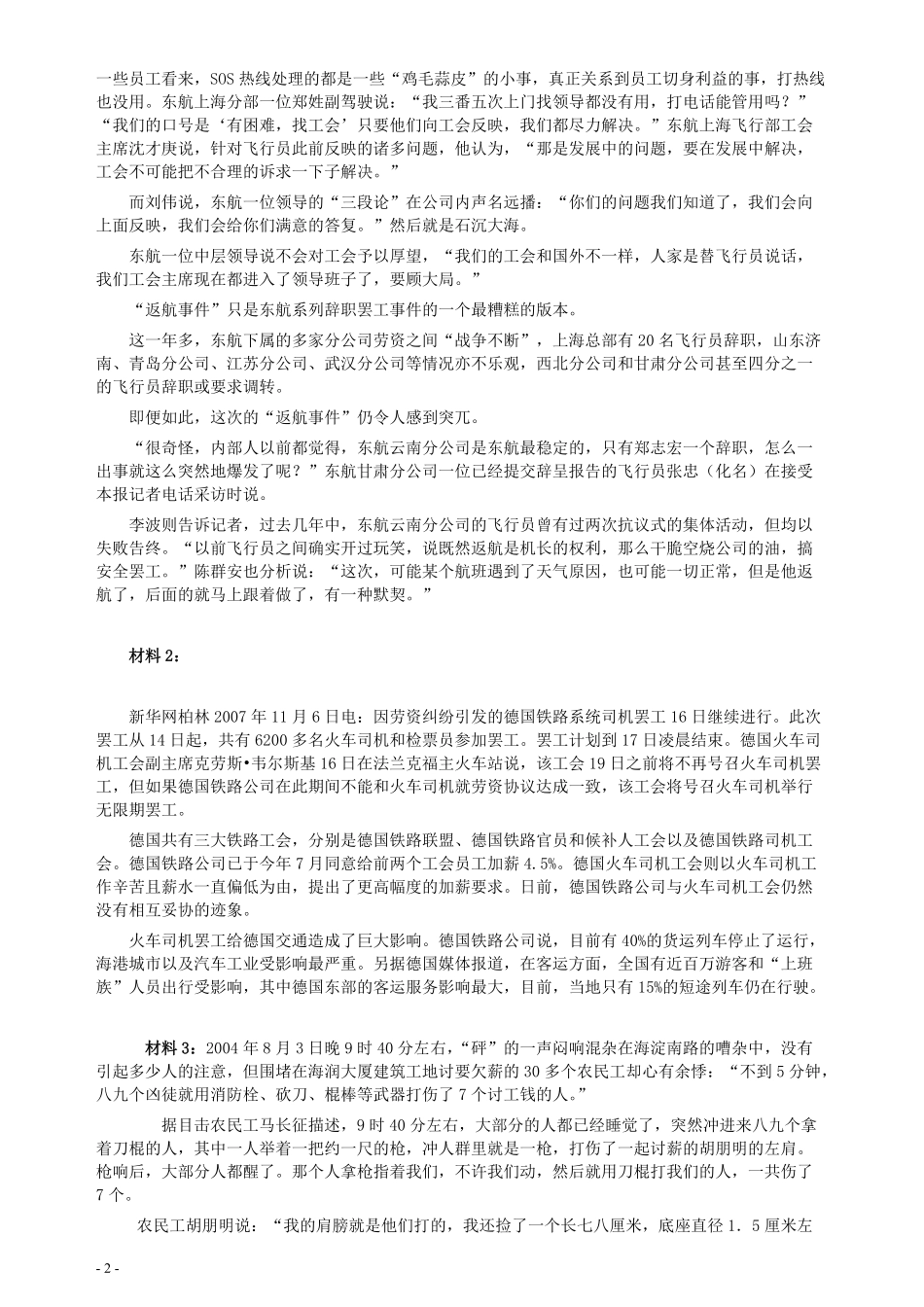 2008年湖北省公务员考试《申论》真题（A类）及参考答案.pdf_第2页