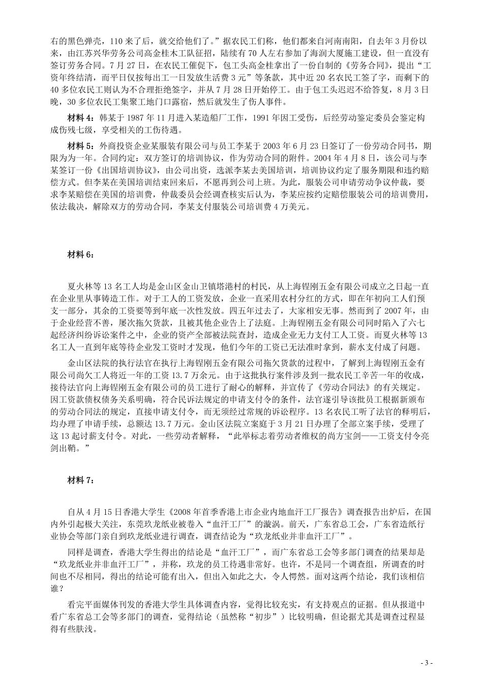 2008年湖北省公务员考试《申论》真题（A类）及参考答案.pdf_第3页