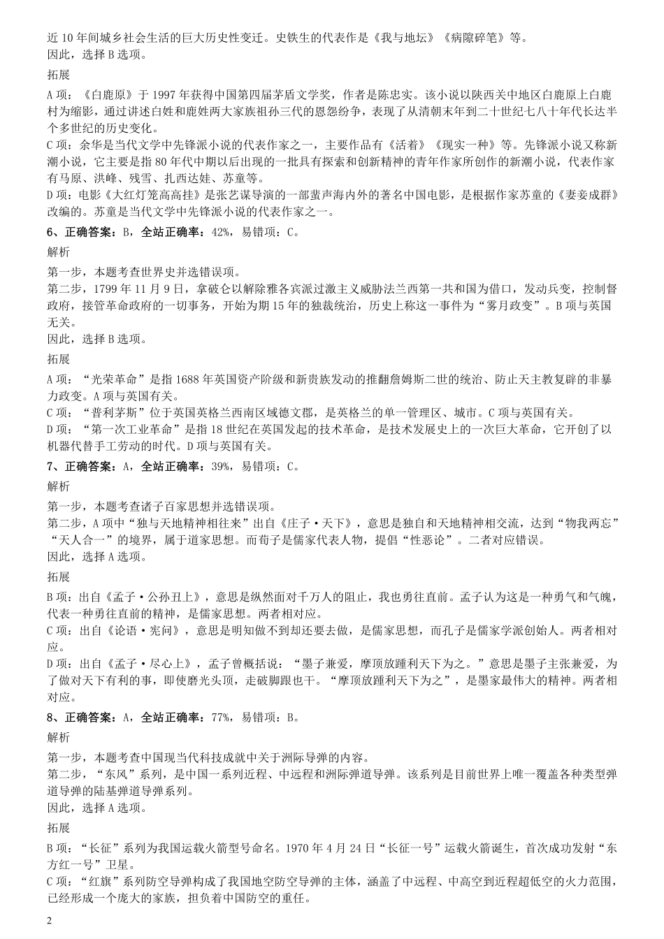 2016年0423福建公务员考试《行测》真题参考答案及解析.pdf_第2页