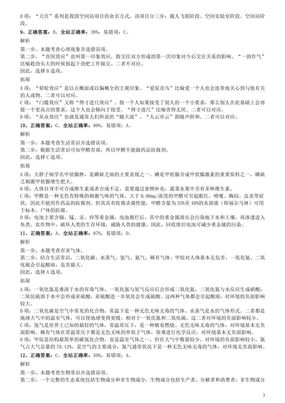 2016年0423福建公务员考试《行测》真题参考答案及解析.pdf_第3页