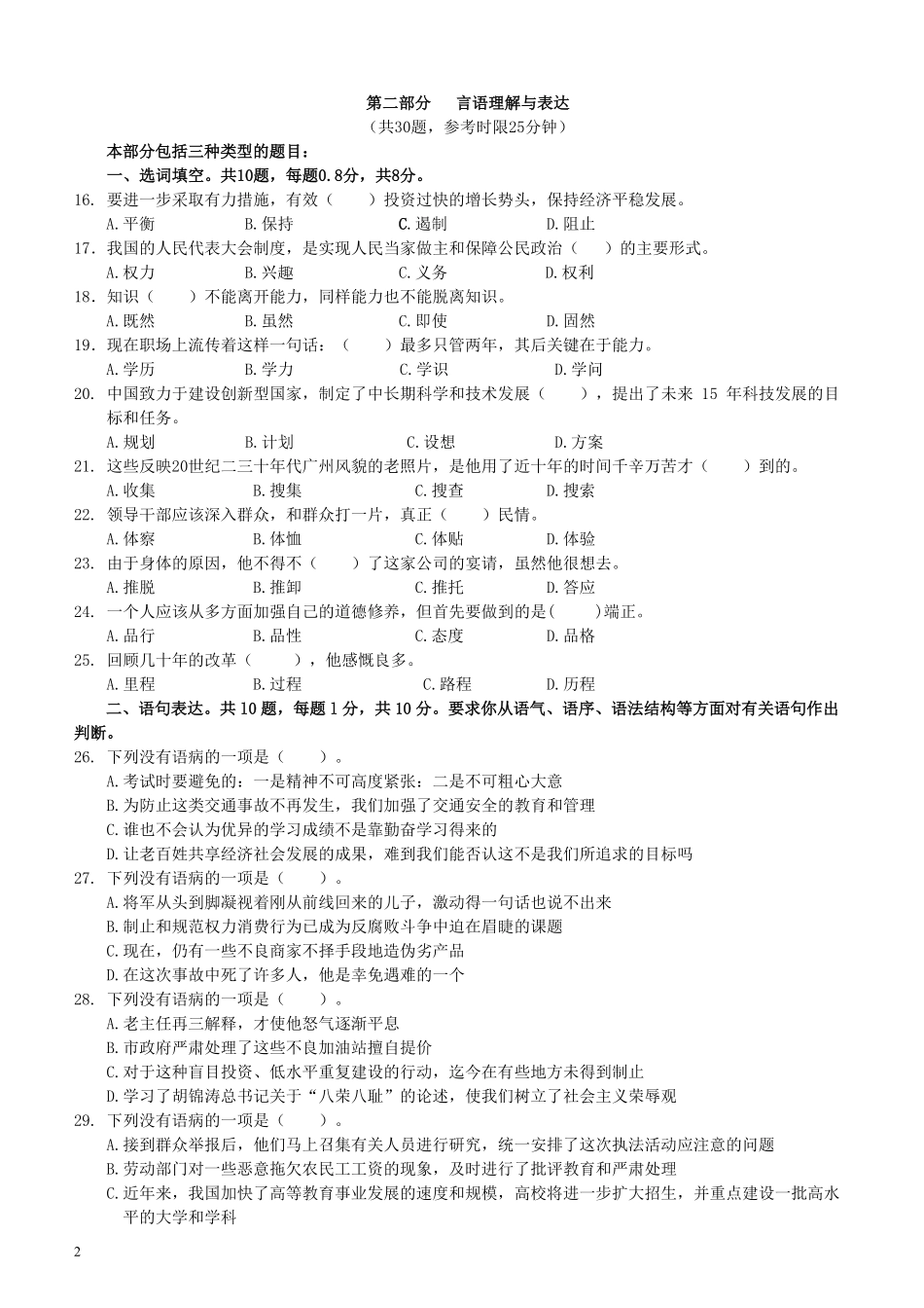 2006年广东公务员考试《行测》真题.pdf_第2页