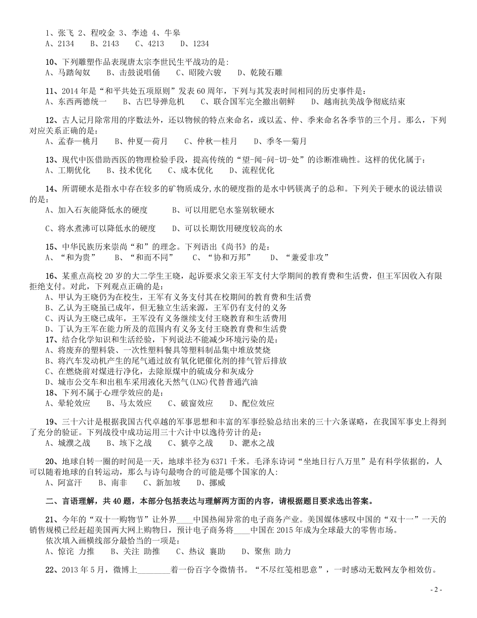 2015年425公务员联考《行测》（辽宁卷）.pdf_第2页