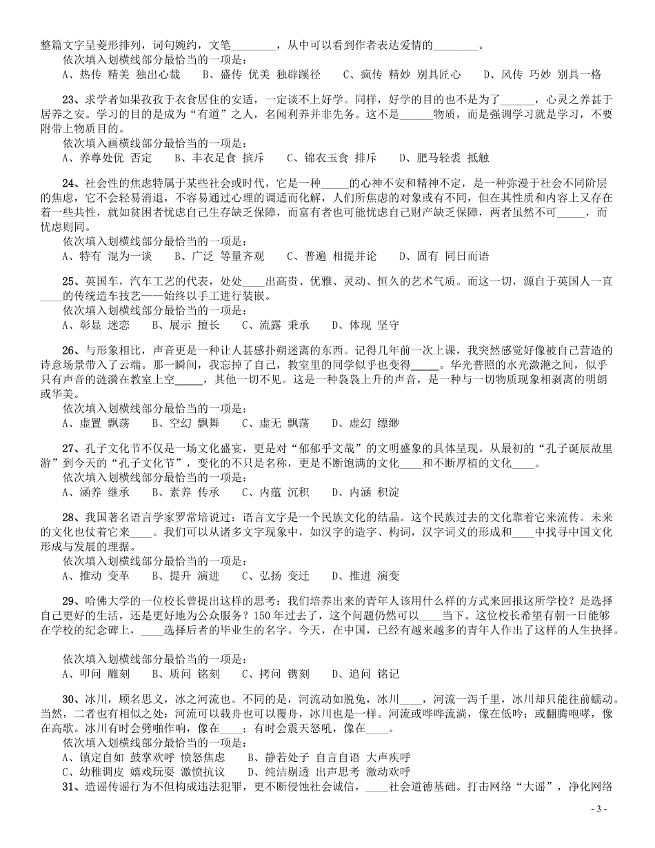 2015年425公务员联考《行测》（辽宁卷）.pdf_第3页