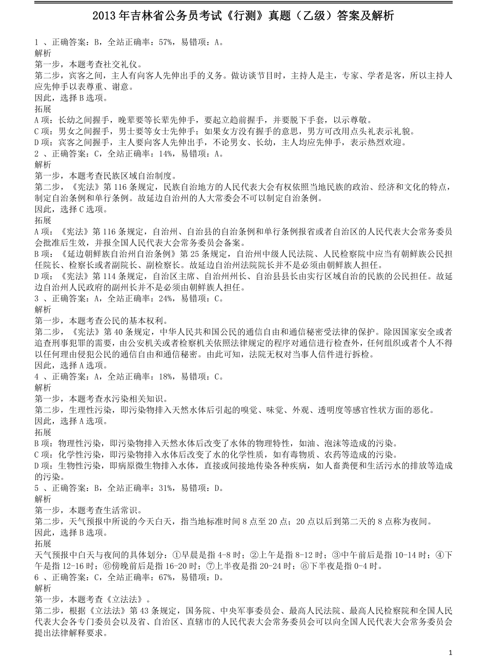 2013年吉林公务员考试《行测》（乙卷）参考答案及解析.pdf_第1页