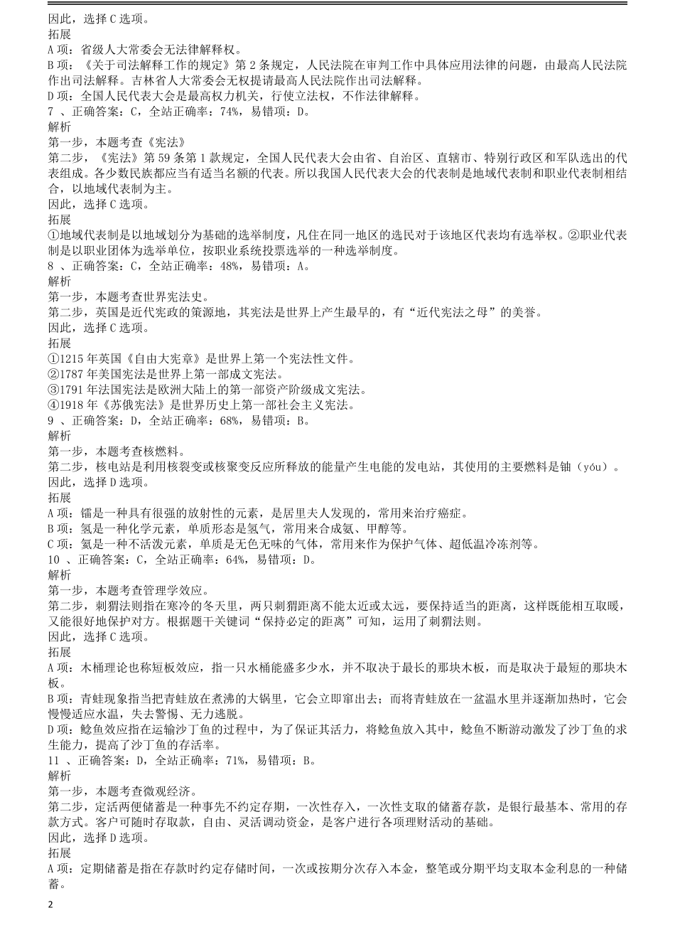 2013年吉林公务员考试《行测》（乙卷）参考答案及解析.pdf_第2页