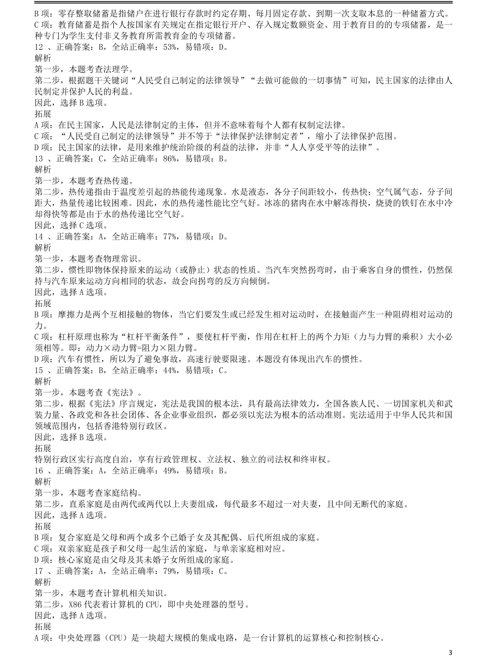 2013年吉林公务员考试《行测》（乙卷）参考答案及解析.pdf_第3页