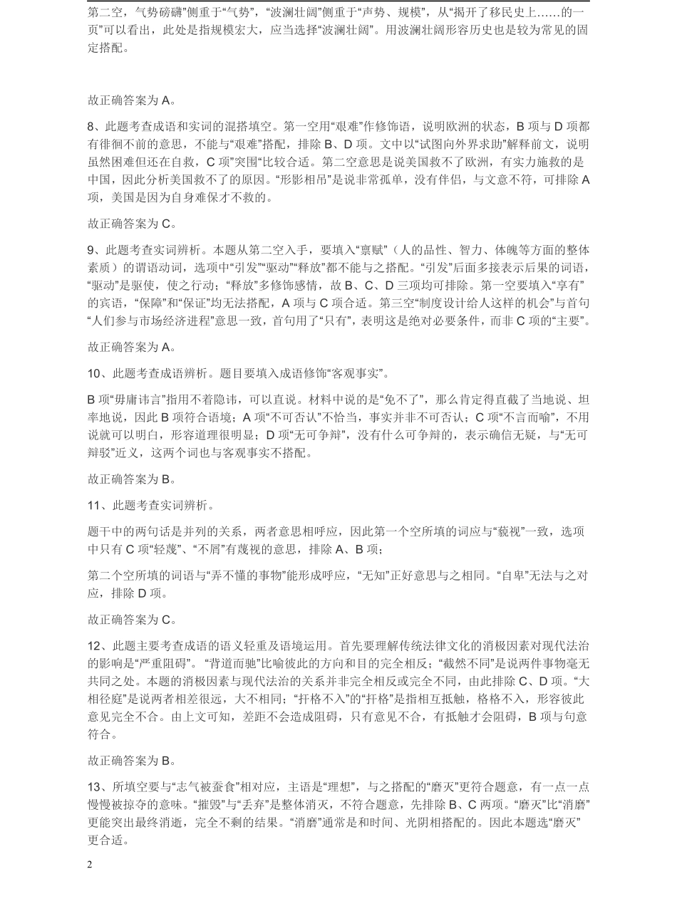 2012年浙江公务员考试《行测》真题（AB卷类似）答案及解析.pdf_第2页