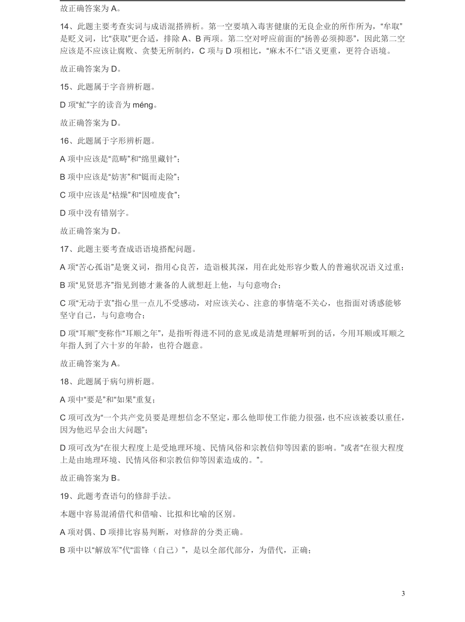 2012年浙江公务员考试《行测》真题（AB卷类似）答案及解析.pdf_第3页