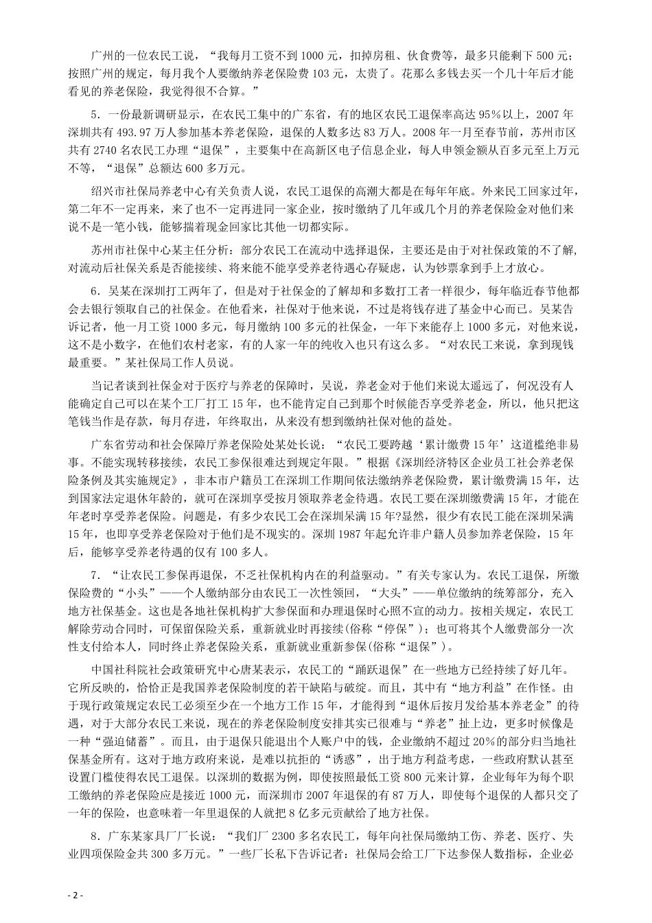 2008年湖南省公务员考试《申论》真题及参考答案.pdf_第2页