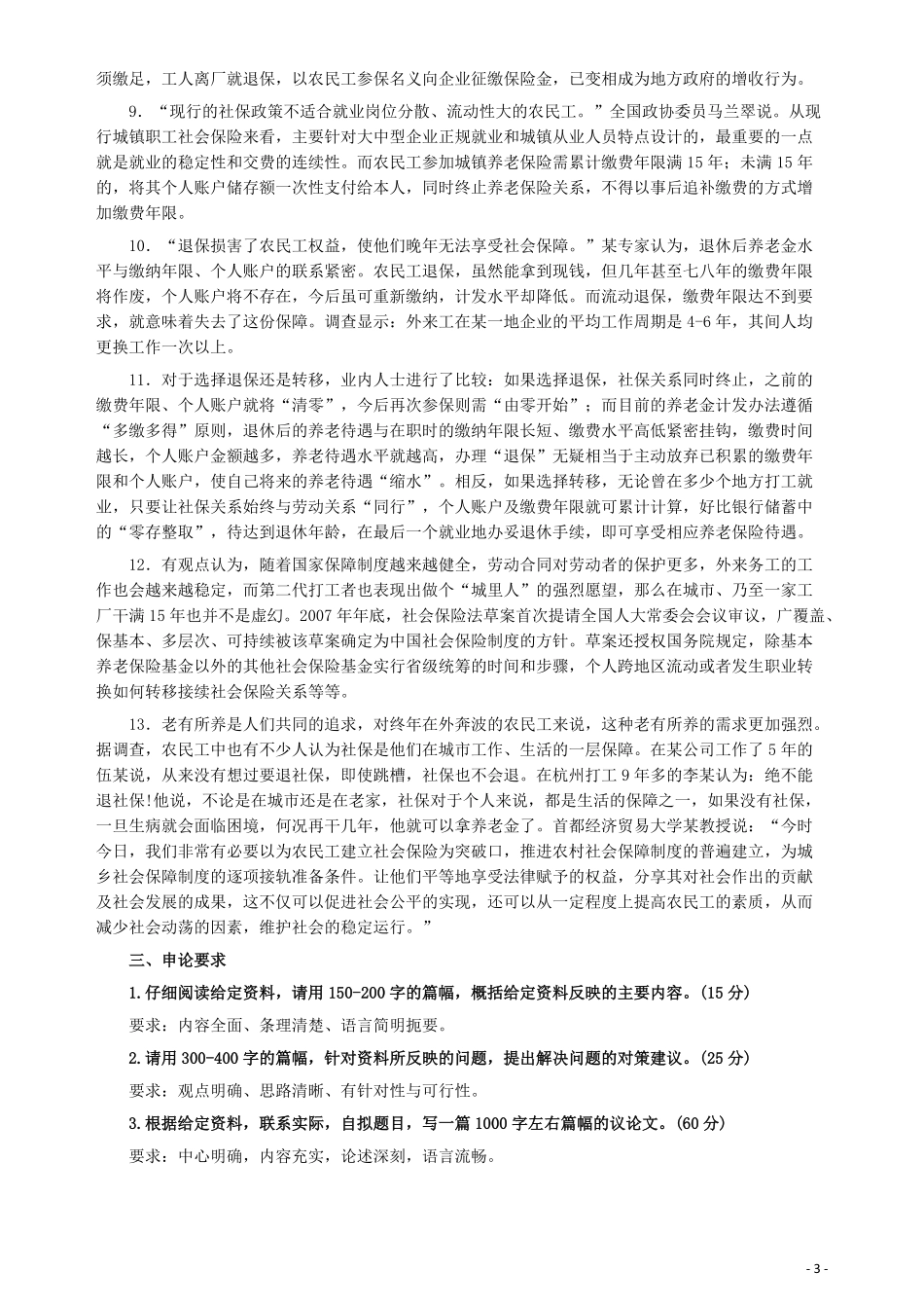 2008年湖南省公务员考试《申论》真题及参考答案.pdf_第3页