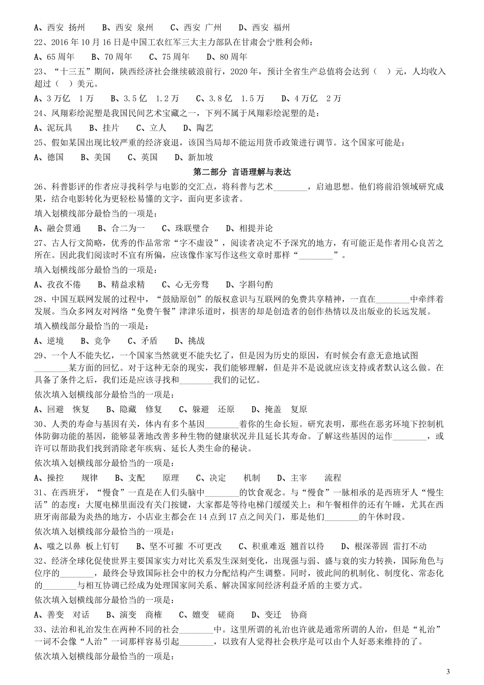 2016年423公务员联考《行测》真题（陕西卷）.pdf_第3页