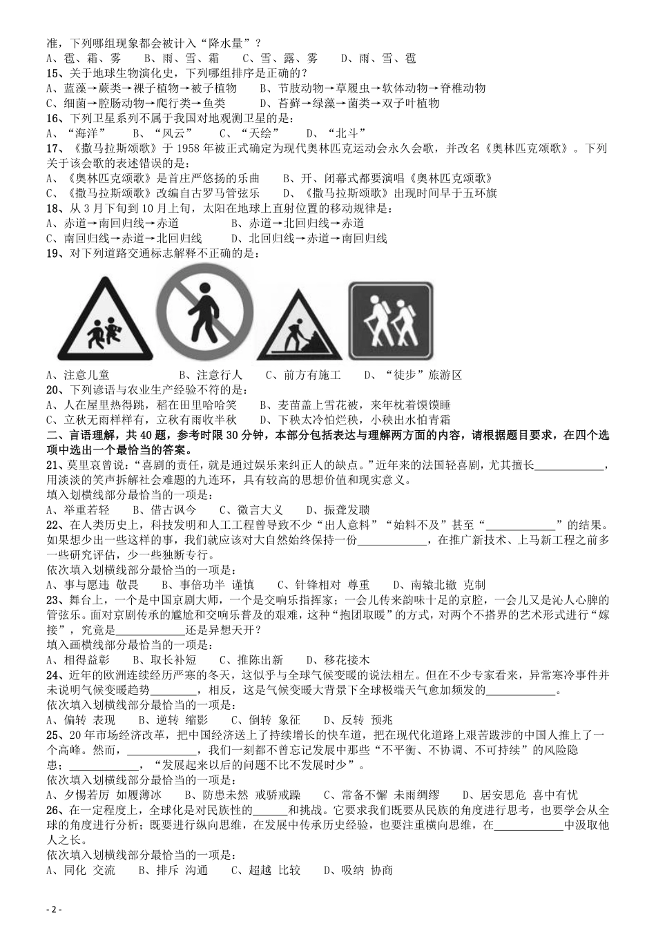 2013年国家公务员考试《行测》真题卷.pdf_第2页