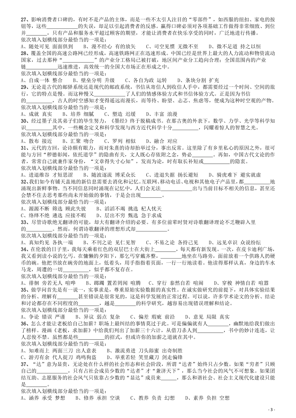 2013年国家公务员考试《行测》真题卷.pdf_第3页