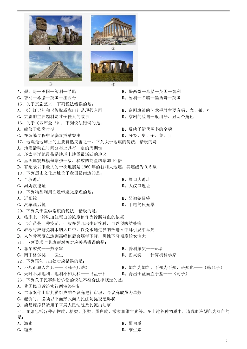 2013年0413安徽公务员考试《行测》真题.pdf_第2页