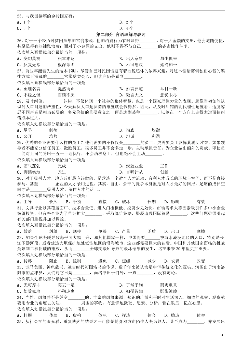 2013年0413安徽公务员考试《行测》真题.pdf_第3页