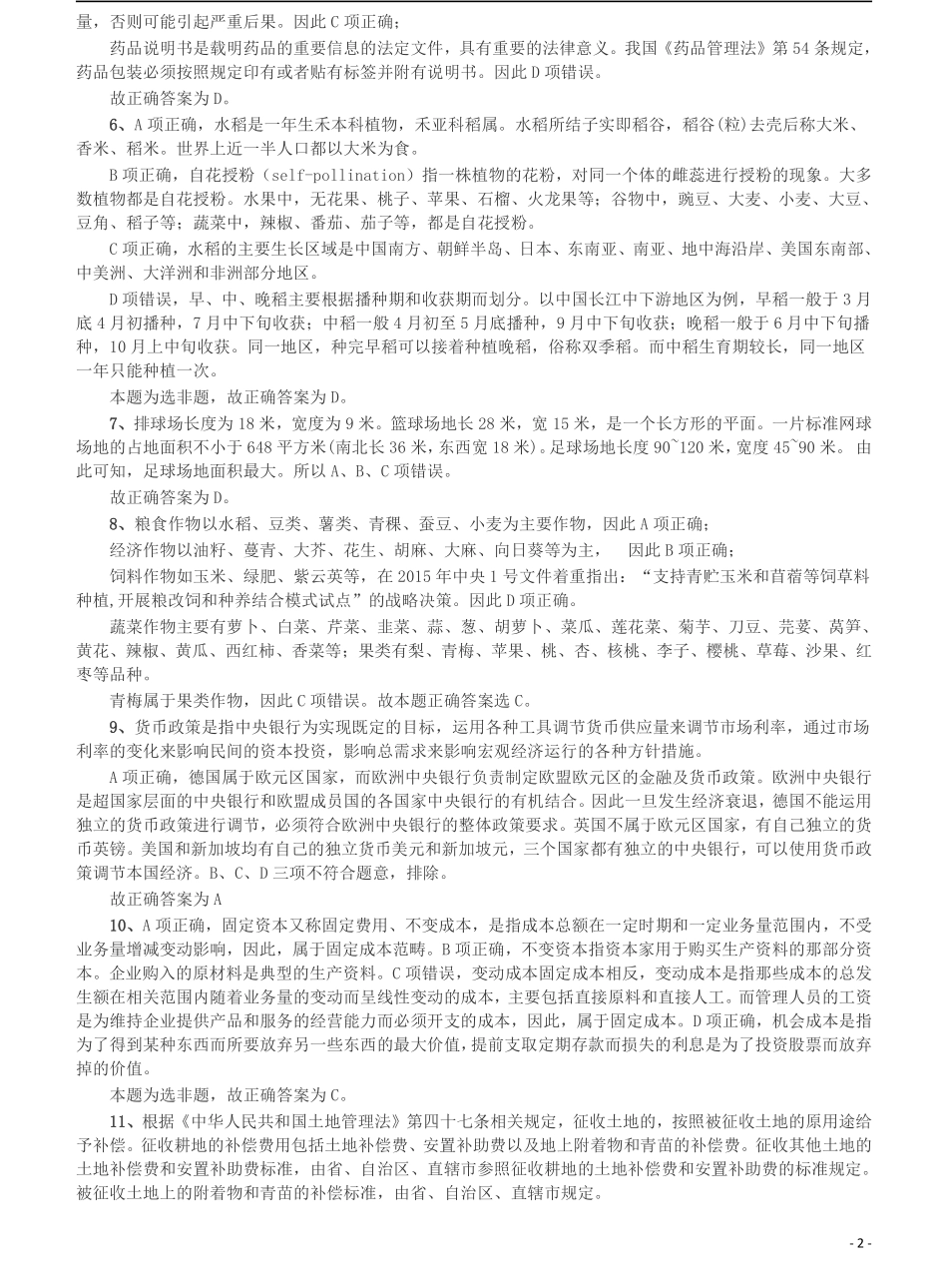 2016年423公务员联考《行测》（宁夏卷）答案及解析.pdf_第2页