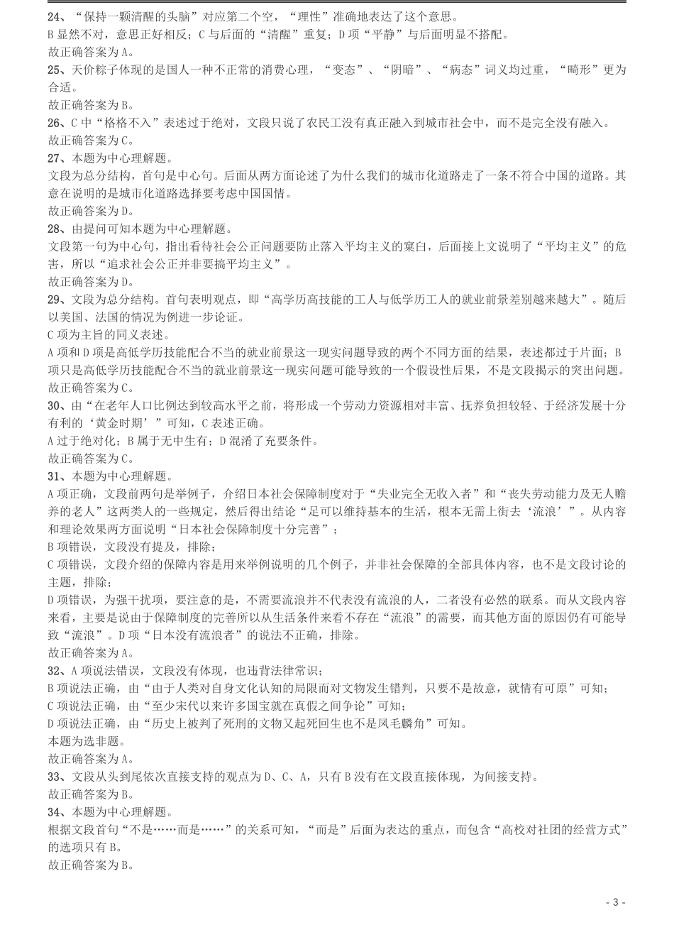 2013年天津公务员考试《行测》卷答案及解析.pdf_第3页