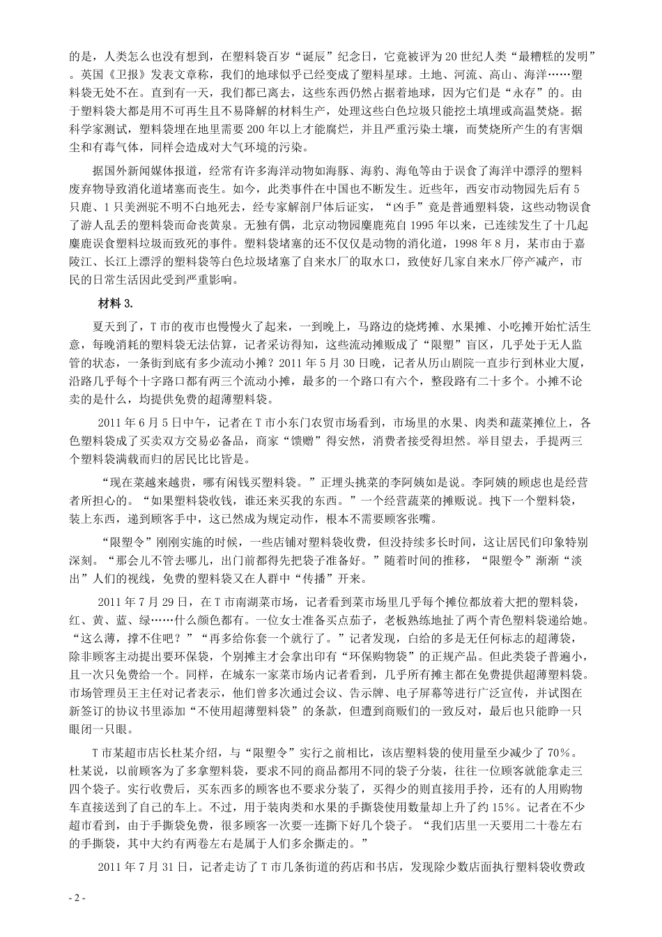 2013年9月重庆市公务员考试《申论》试卷及参考答案.pdf_第2页