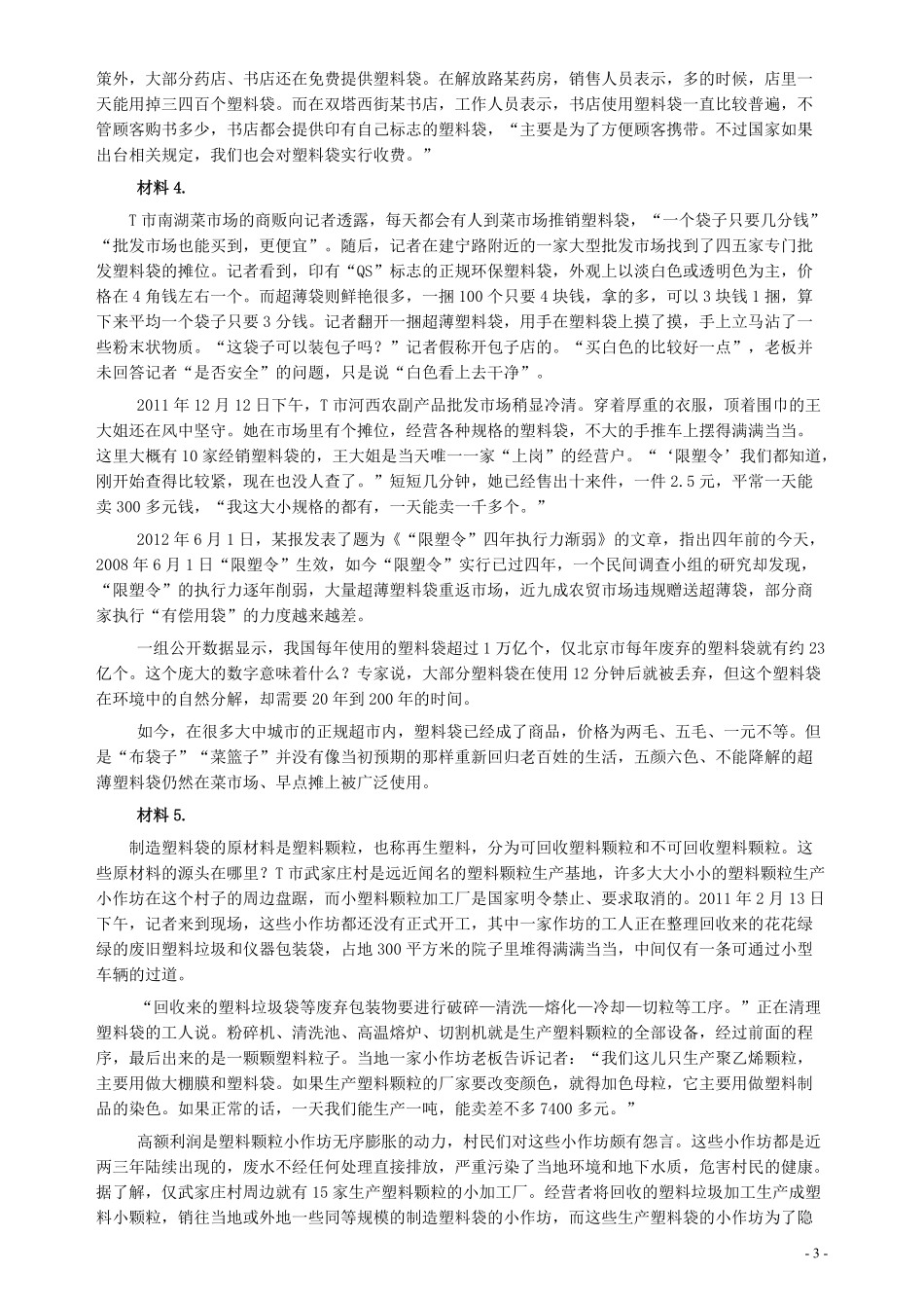 2013年9月重庆市公务员考试《申论》试卷及参考答案.pdf_第3页