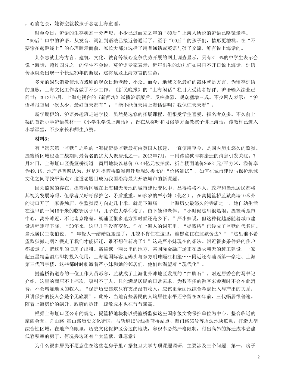 2015年上海公务员考试《申论》真题（B卷）及参考答案.doc.pdf_第2页