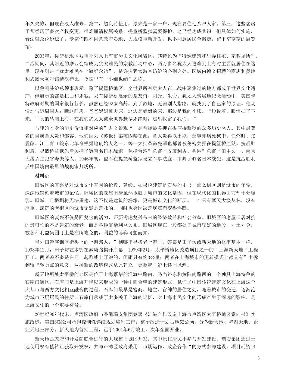 2015年上海公务员考试《申论》真题（B卷）及参考答案.doc.pdf_第3页