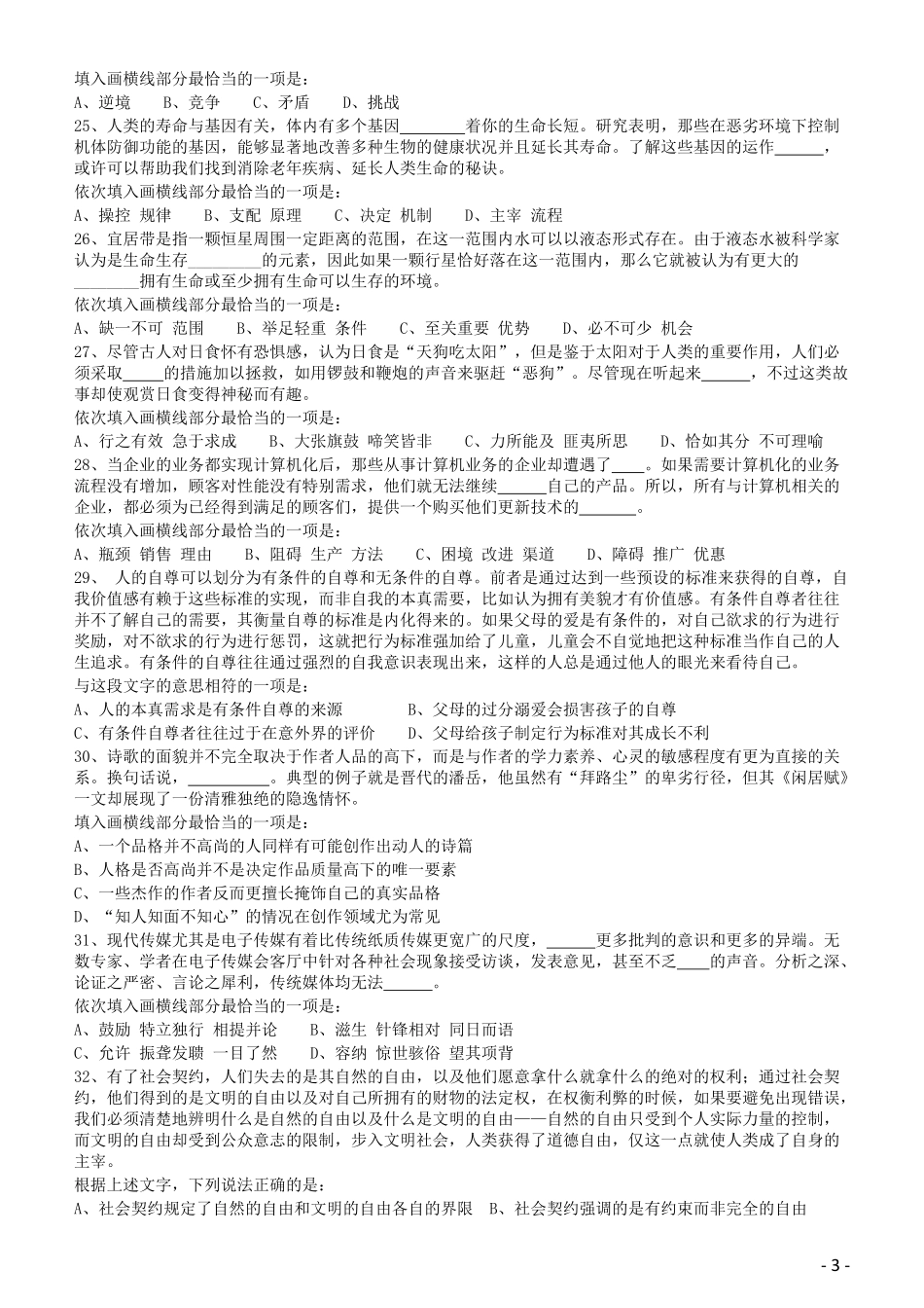 2016年423公务员联考《行测》（黑龙江公检法卷）.pdf_第3页