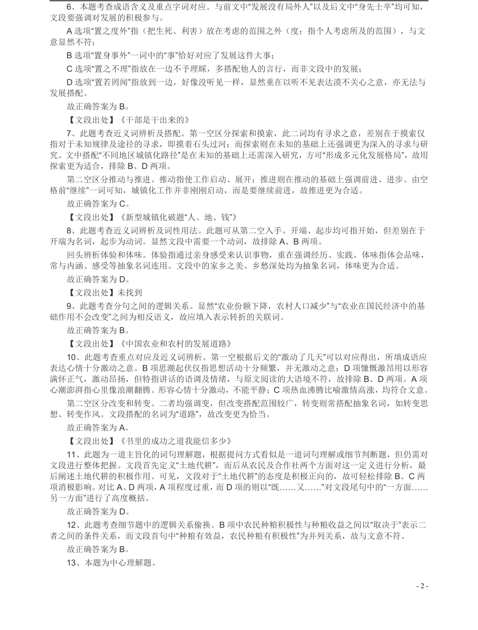 2015年公务员考试《行测》真题乡镇卷答案及解析.pdf_第2页