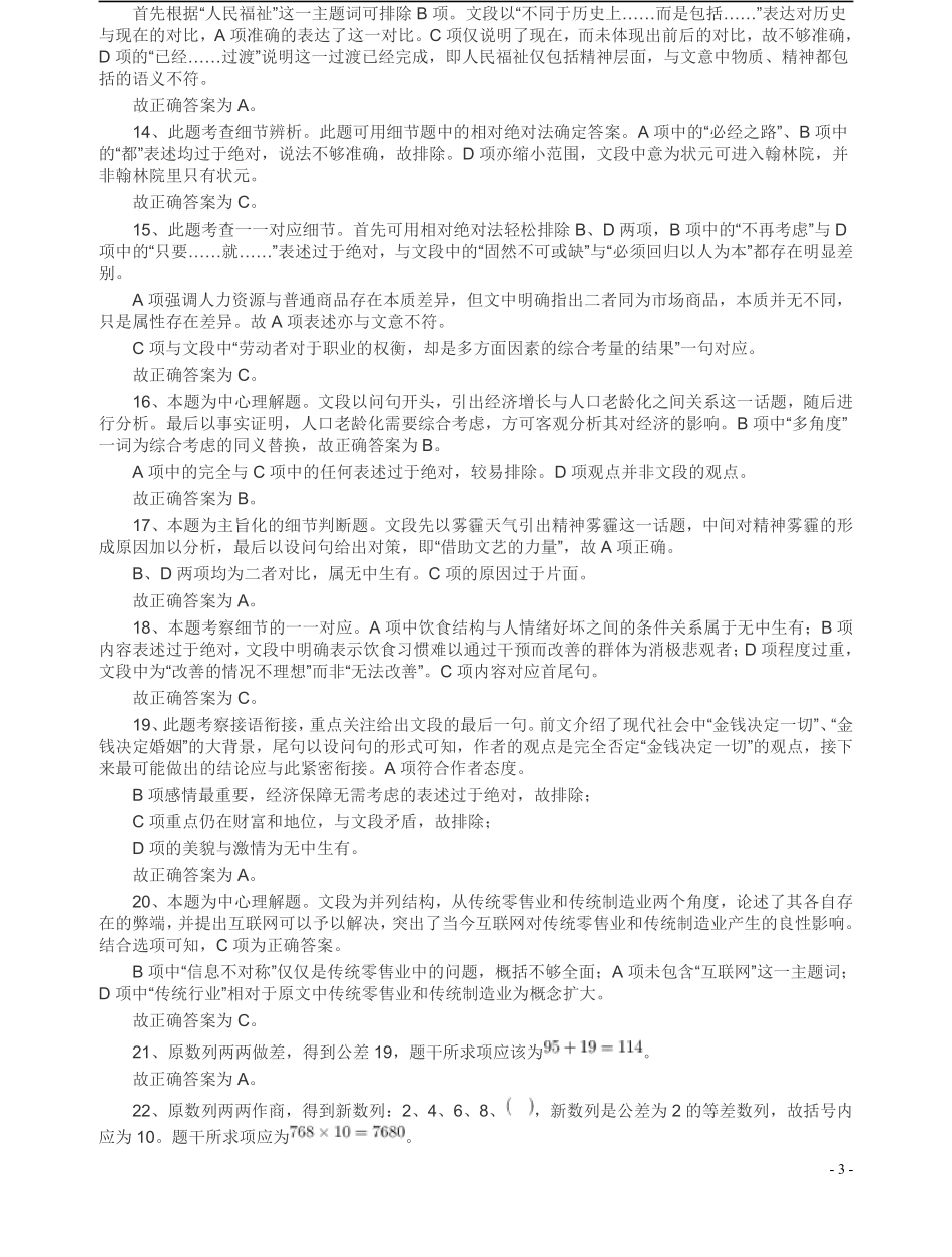 2015年公务员考试《行测》真题乡镇卷答案及解析.pdf_第3页