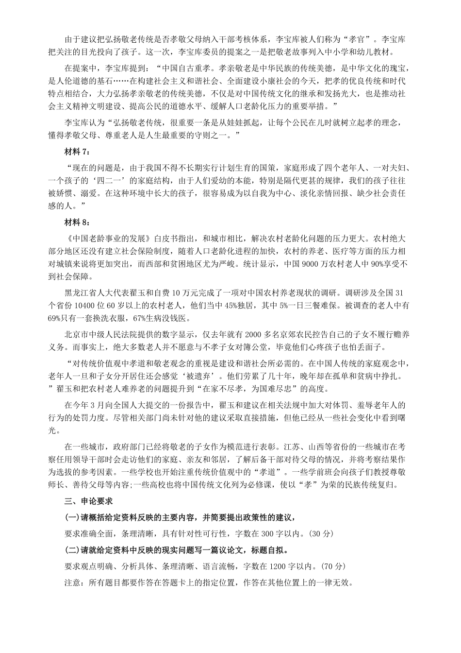 2008年重庆市公务员考试《申论》真题及参考答案.pdf_第3页