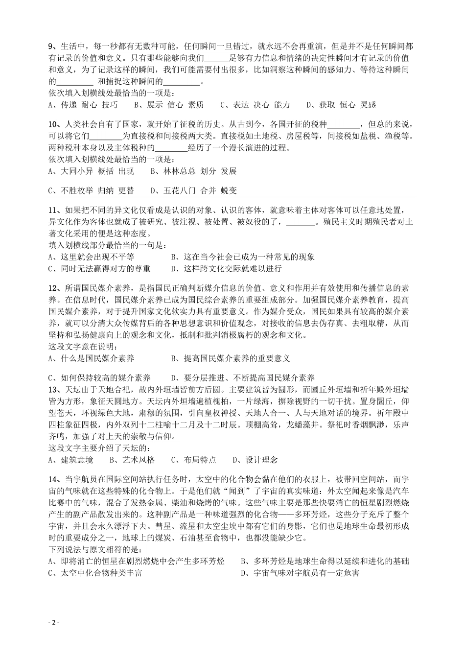 2013年山东公务员考试《行测》卷.pdf_第2页