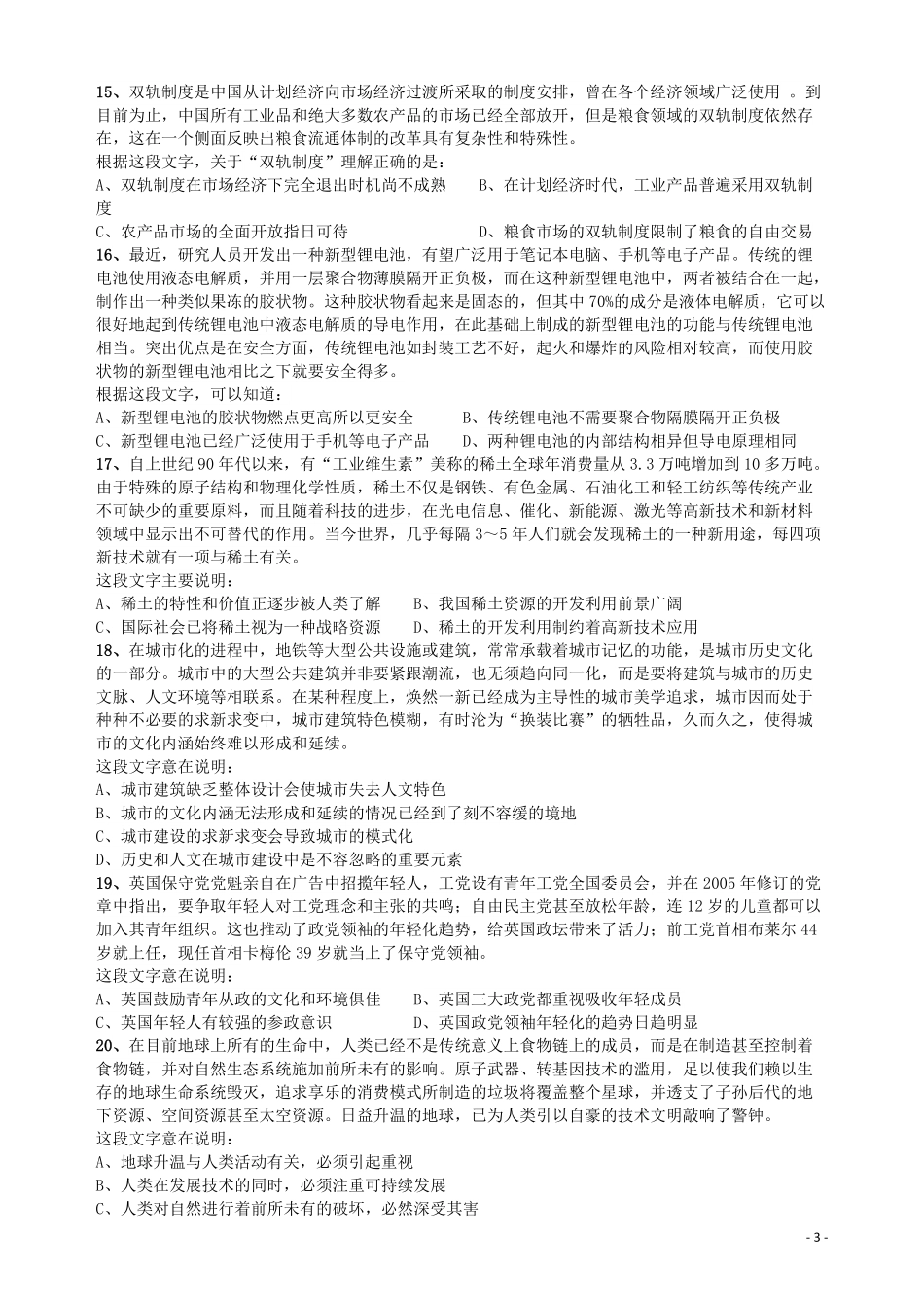 2013年山东公务员考试《行测》卷.pdf_第3页