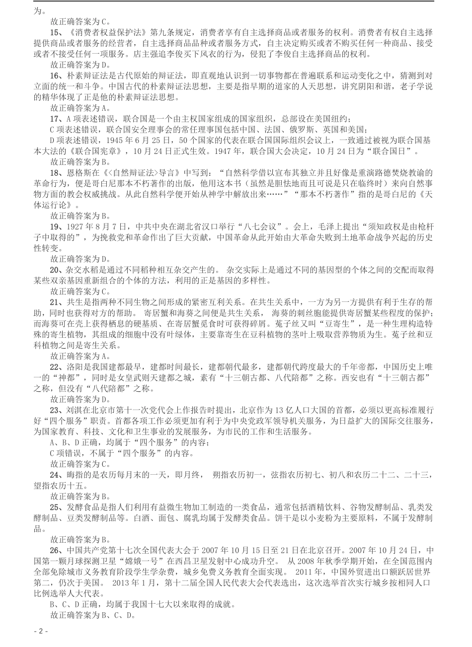 2013年北京公务员考试《行测》卷参考答案及解析.pdf_第2页