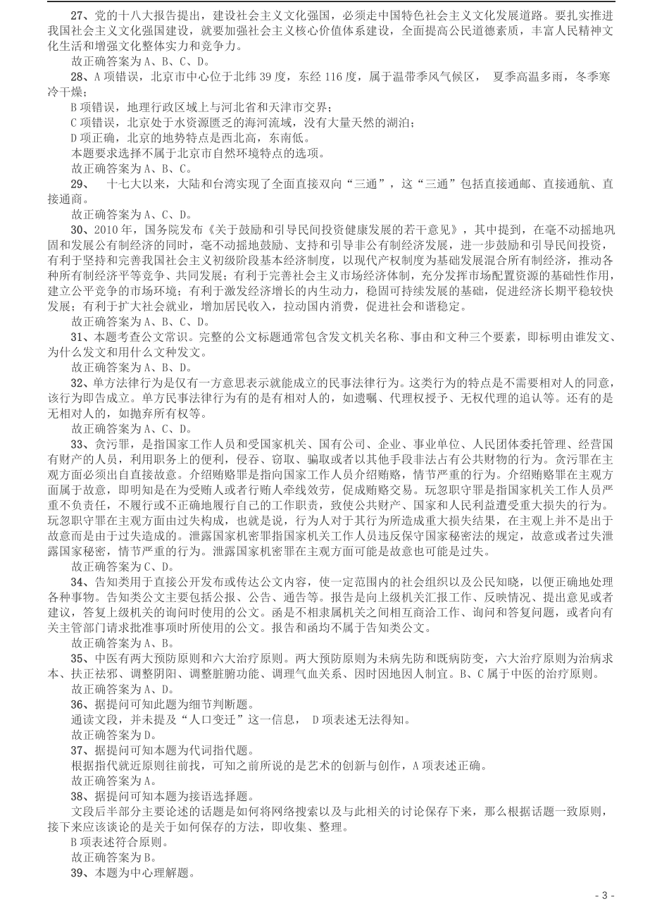 2013年北京公务员考试《行测》卷参考答案及解析.pdf_第3页