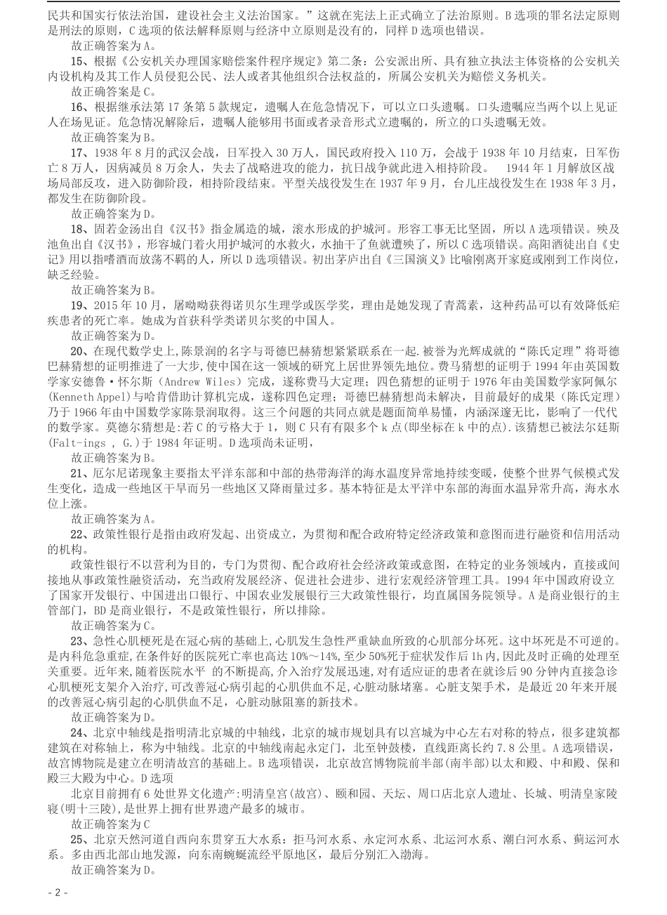 2016年北京公务员考试《行测》卷参考答案及解析.pdf_第2页