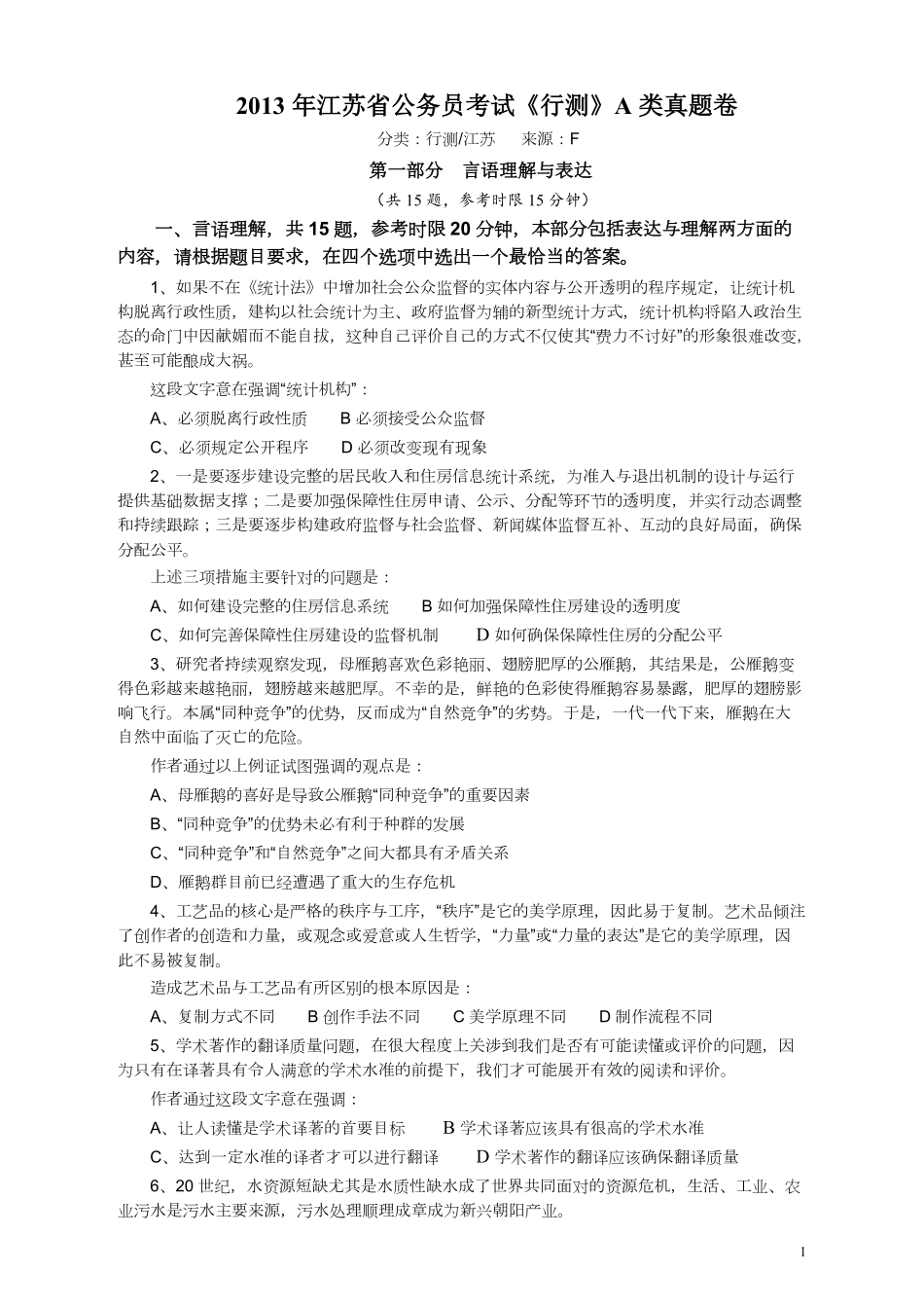 2013年江苏省公务员考试《行测》真题（A类卷）.pdf_第1页