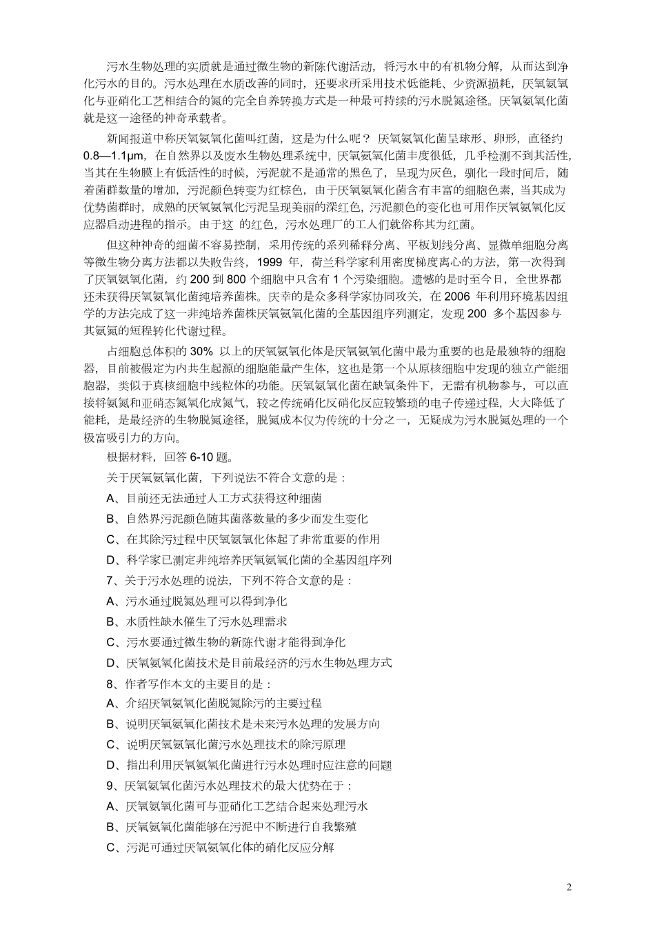 2013年江苏省公务员考试《行测》真题（A类卷）.pdf_第2页