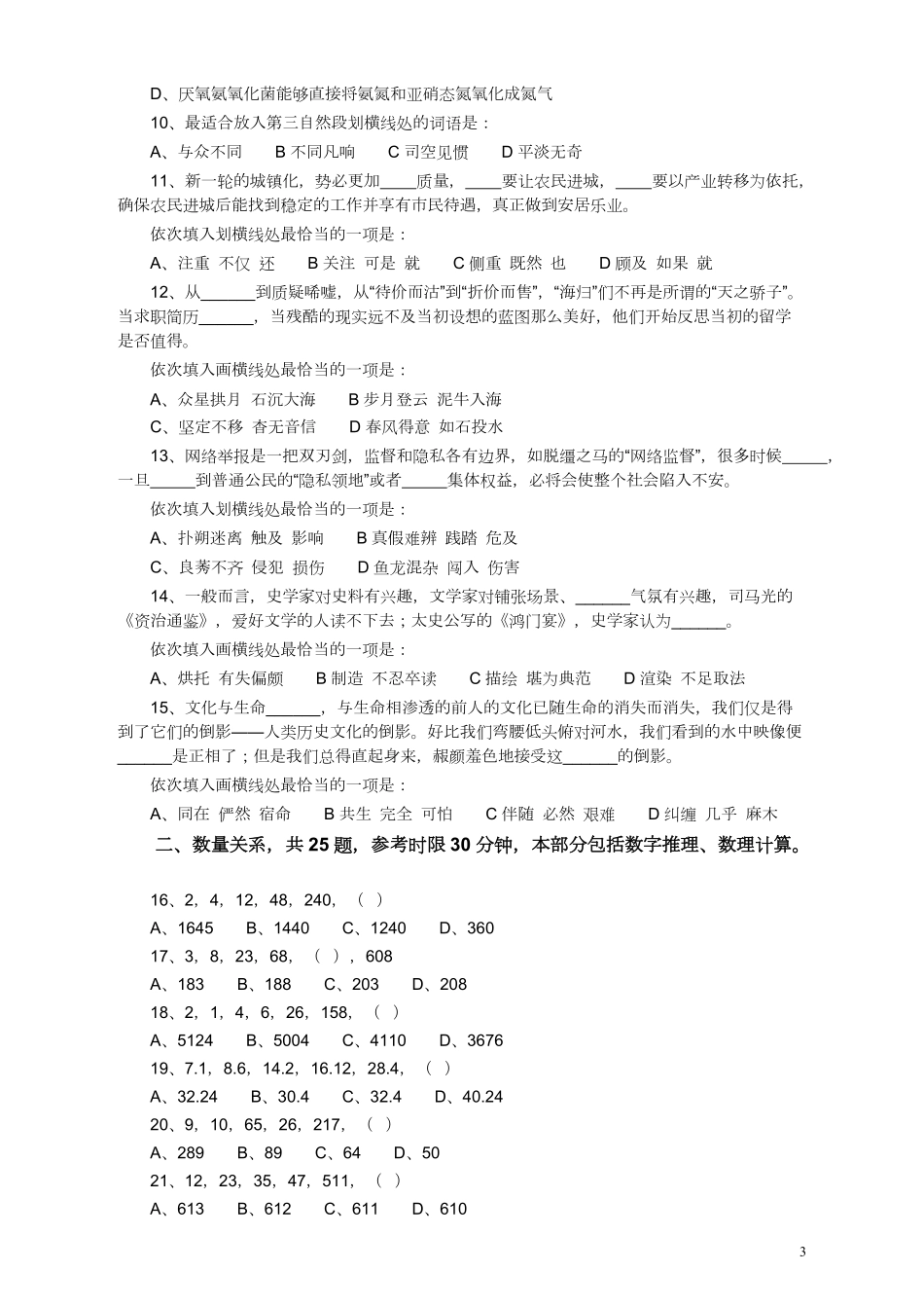 2013年江苏省公务员考试《行测》真题（A类卷）.pdf_第3页