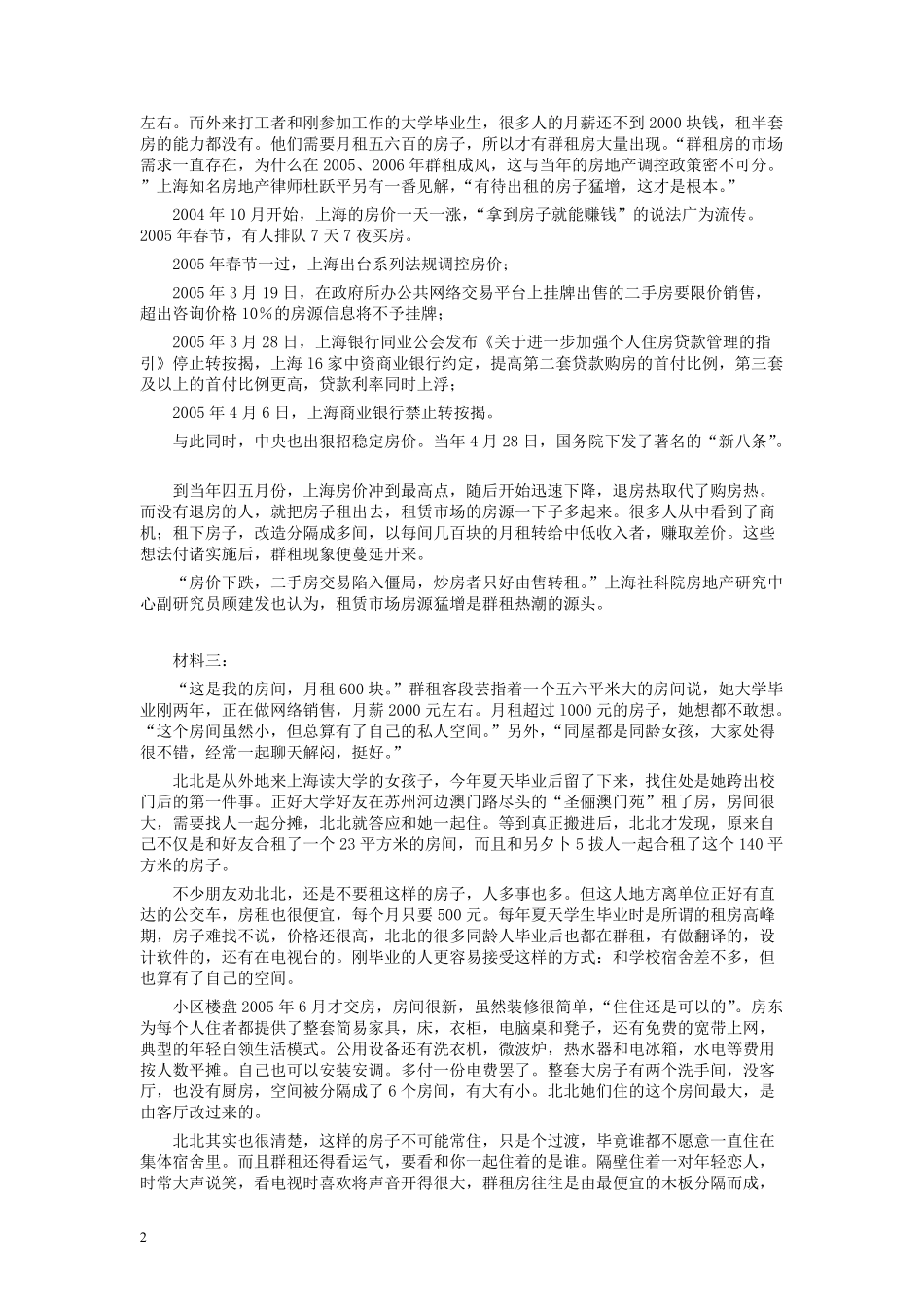 2008年黑龙江省申论（AB卷）真题及参考答案.pdf_第2页