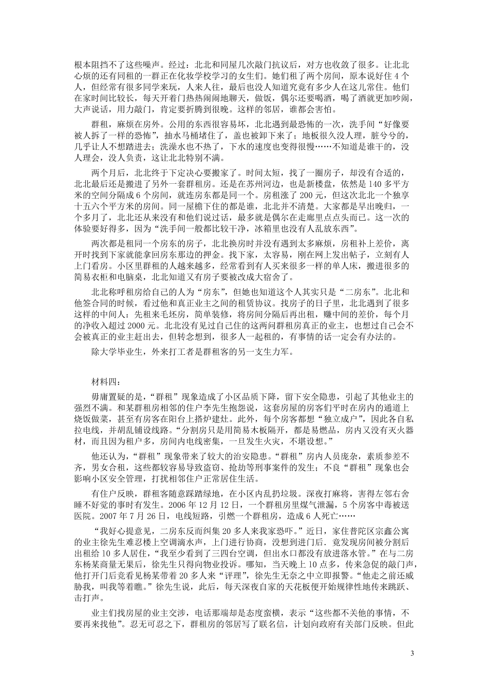 2008年黑龙江省申论（AB卷）真题及参考答案.pdf_第3页