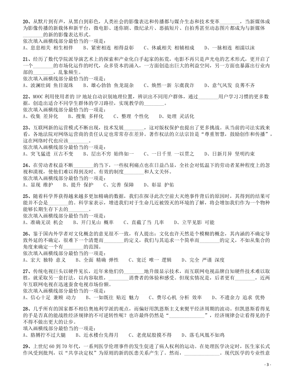 2016年四川省公务员录用考试《行测》真题（下半年）.pdf_第3页