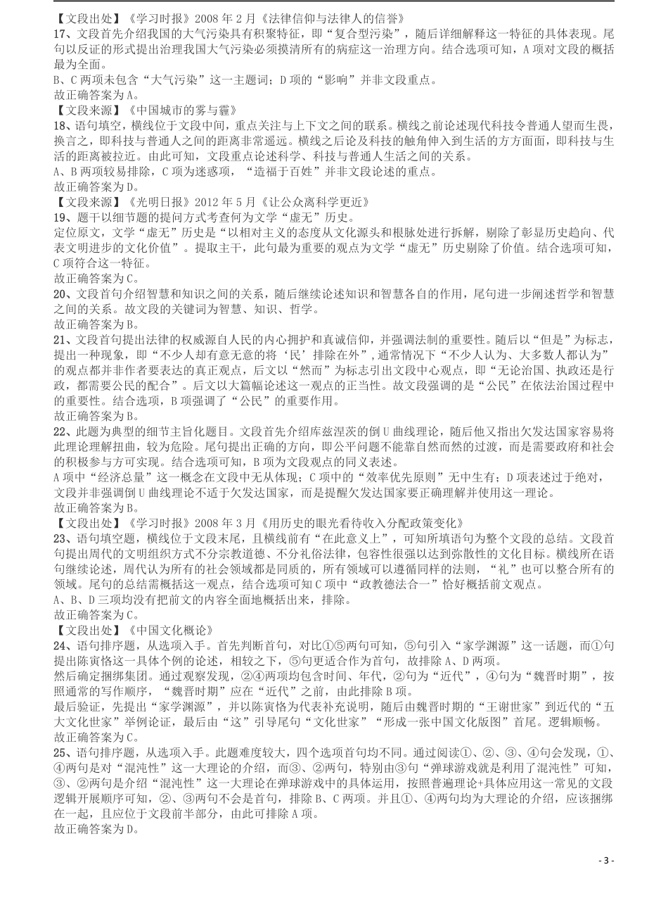 2015年山东公务员考试《行测》卷答案及解析.pdf_第3页